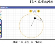 초등학생용 수학 디지털 교구 '알지오매스키즈' 15일부터 선보여