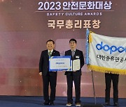 대한송유관공사, 2023 안전문화대상 국무총리 표창 수상