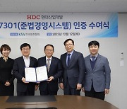 HDC현대산업개발, 규범준수경영시스템 'ISO 37301' 인증 획득