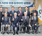 경남도 주요기관 초청 간담회…도정현안 공유·협력