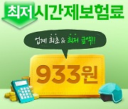 배달라이더 보험료 '933원'…우아한청년들, 업계 최저가 설정