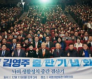 김영주 국회부의장 출판기념회, 2000여 명 운집 속 ‘성료’