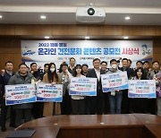 경륜경정총괄본부, 온라인 건전문화 콘텐츠 공모전 시상식 개최