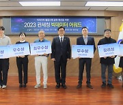 관세청, ‘2023 빅데이터 어워드’ 개최