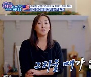 ‘주한미군♥’제이 美대저택서 가수 아닌 엄마로 “그때가 그립지 않냐고요?” (사랑아2)[결정적장면]