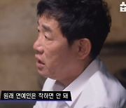 이경규 “유재석 연예인 같지 않아, 착한 게 故 김수환 추기경급”(찐경규)