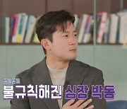 김대호, 연애 세포 7년만 부활? “심장이 불규칙하게 뛴다” (학연)