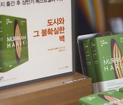 알라딘 올해의 책에 하루키 '도시와 그 불확실한 벽'