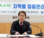 이정식 장관, 중대재해감축 위한 지역별 집중관리 특별회의 주재