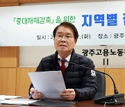 이정식 장관, 중대재해감축 위한 지역별 집중관리 특별회의 주재