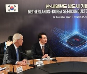 한-네덜란드 반도체 기업인 간담회