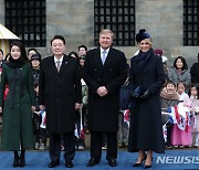 윤 대통령 '네덜란드 국빈 방문 공식환영식'