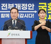 서거석 전북교육감 "특별자치도, 교육자치권 확보"