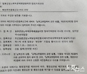 '위안부 연구차 조총련 접촉도 막는다' 비판에 통일부 "원천봉쇄 아니다"