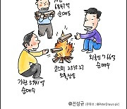 [증시만평] 잘 타오르네