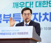 김동연 "선거용 꼼수에 국가전략 흔들릴 수 없다"