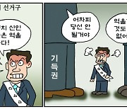 [만평] 조기영의 세상터치 2023년 12월 13일