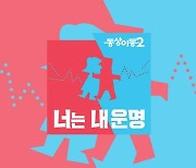 안세하 부부 합류한 '동상이몽2', 시청률 6.3%로 소폭 상승