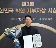 스켈레톤 前 국대 윤성빈, '제3회 대한민국 착한 기부자상' 영예