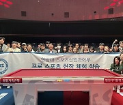 PBA 스타디움 찾은 예비 스포츠 마케터들, 프로당구 현장 실습