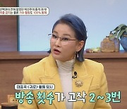 박선주 "원칙주의 父, 방송할 때 메이크업 금지·행사도 못 했다"(금쪽상담소) [TV캡처]