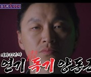 양동근 "'오징어게임2' 매 촬영마다 서약서 작성..굉장히 삼엄"[돌싱포맨][별별TV]