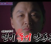 양동근 "20대 최정상 올랐지만 죽고 싶은 나 마주해, 군 입대"[돌싱포맨][★밤TView]