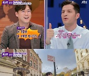 '톡파원 25시' 이찬원, 꿈의 무대 카네기 홀에 진출 의욕 ↑