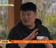 '수남이' 강현종 "'전원일기' 때 사귄 애인, 40대 다시 만나 결혼" 근황