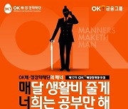 [게시판] OK금융그룹, 제12기 OK배정장학생 모집