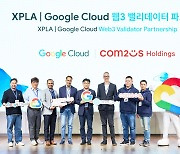 컴투스 그룹 XPLA, 구글 클라우드와 맞손…블록체인 검증 참여