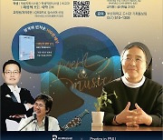 [부산소식] 부산대도서관, 이해인 수녀와 함께하는 힐링 콘서트