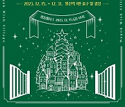 강서구, 15~31일 '마곡 위시 빌리지' 축제