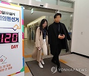 D-120일, 제22대 국회의원 선거