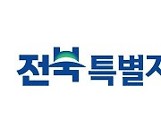 전북특별자치도 도시 브랜드 공개…'긍지·희망' 표현