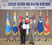 2023년 국군장병 채용 우수기업 초청간담회