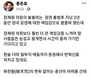 홍준표 "장제원보다 더 큰 책임질 사람들은 눈감고 뭉개고 있다"