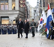 의장대 사열 이동하는 윤석열 대통령과 네덜란드 국왕