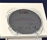 윤 대통령이 ASML 방문해 웨이퍼에 남긴 서명