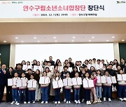 연수구, 구립소년소녀합창단 창단식 열고 활동 시작