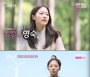 18기 女 출연자 외모에, 데프콘 "뷰티컬 기수? 연예인같다" ('나는 솔로')