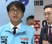 진보당 김종현, 국민의힘 이동석 충주지역구 출마 선언