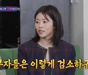 서동주 "IT 억만장자와 연애, 먼저 수소문…실리콘밸리 유명인사"