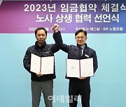 SR, '9년 연속' 무분규 임금 협상 타결