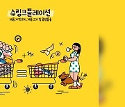 '꼼수 인상' 슈링크플레이션 실제 있었다‥1년새 37개 상품 용량 줄어