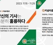 JTBC 이희령 기자 제1회 Q저널리즘상 수상