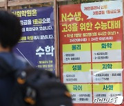 '의대 재수' 학원비만 3200만원…학습지 끼워팔기에 비용 치솟아