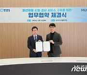 무신사, 국가공인 연구기관 KOTITI시험연구원과 업무협약