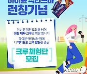 일동후디스, '하이뮨 액티브바' 3차 체험단 모집