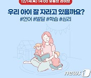 매일유업 앱솔루트 맘스쿨, '아이성장발육' 주제로 온라인 방송